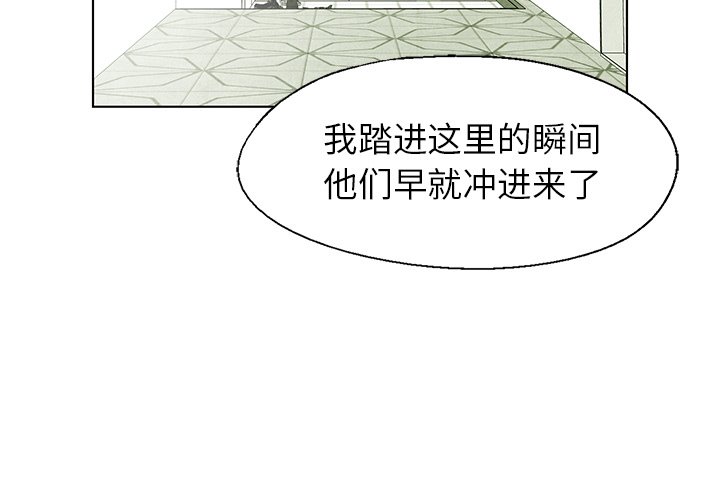 《腥红之眼》第 59 话 第3页