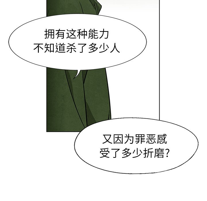《腥红之眼》第 59 话 第43页