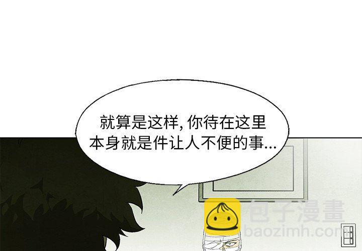 《腥红之眼》第 59 话 第4页