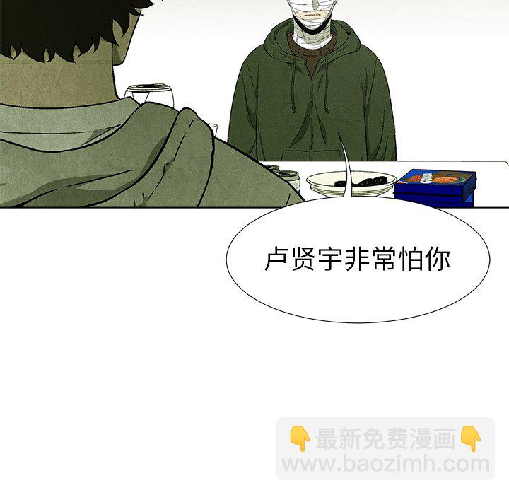 《腥红之眼》第 59 话 第5页