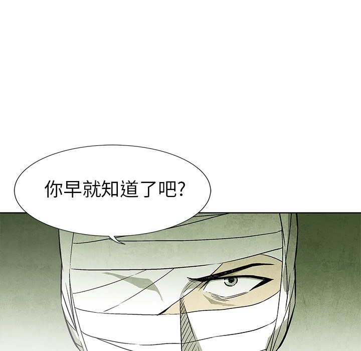 《腥红之眼》第 59 话 第7页