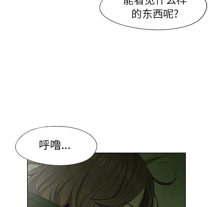 《腥红之眼》第 60 话 第13页