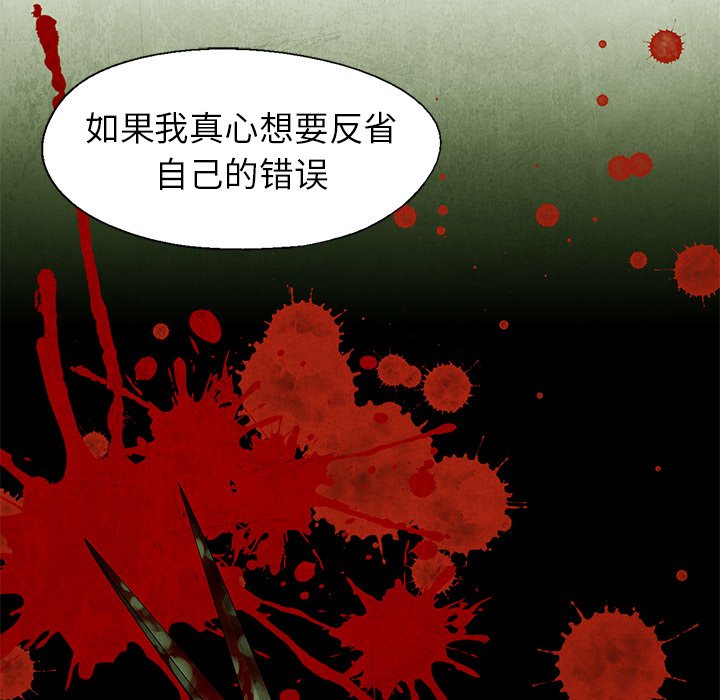 《腥红之眼》第 60 话 第16页