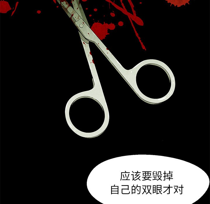 《腥红之眼》第 60 话 第17页
