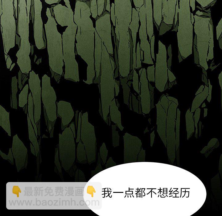 《腥红之眼》第 60 话 第23页