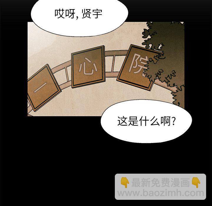 《腥红之眼》第 60 话 第48页