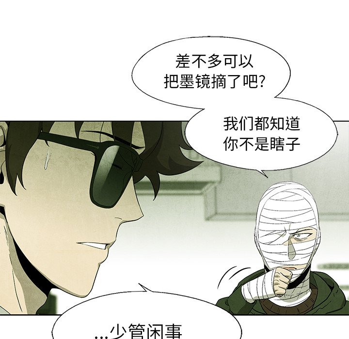 《腥红之眼》第 58 话 第15页