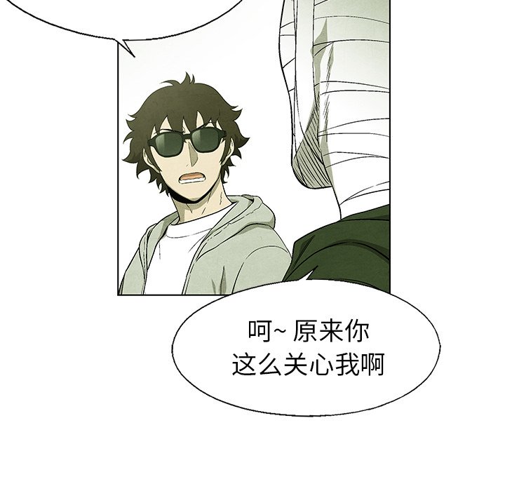 《腥红之眼》第 58 话 第17页