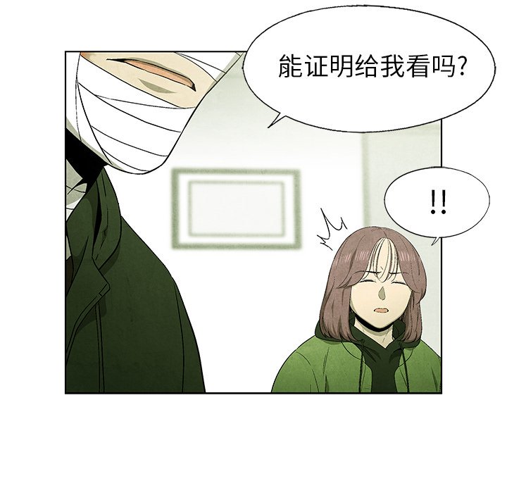 《腥红之眼》第 58 话 第20页