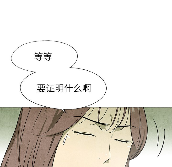 《腥红之眼》第 58 话 第21页