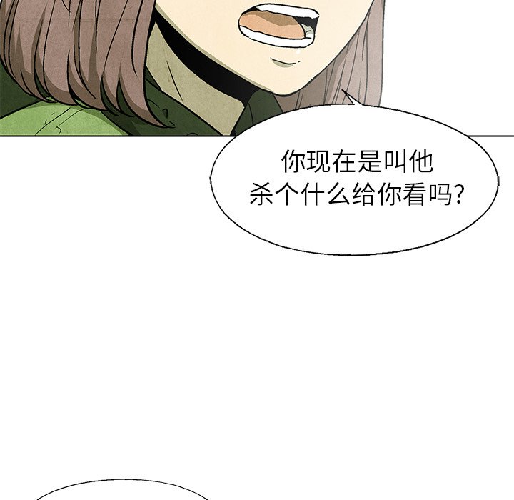《腥红之眼》第 58 话 第22页