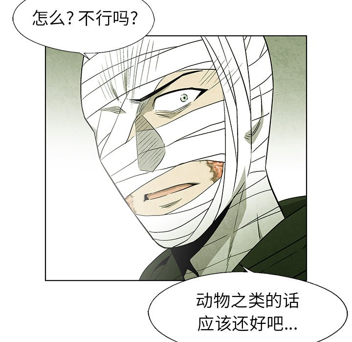 《腥红之眼》第 58 话 第23页