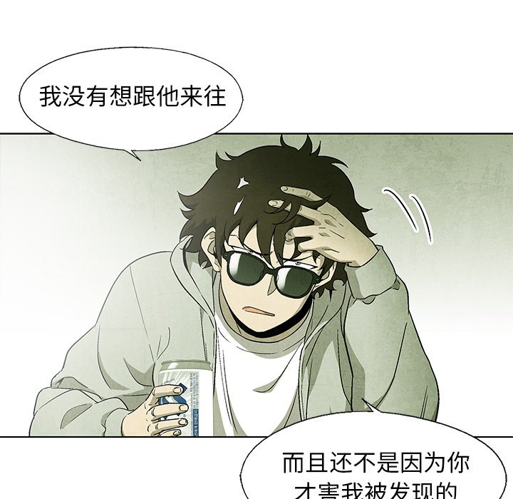 《腥红之眼》第 58 话 第26页