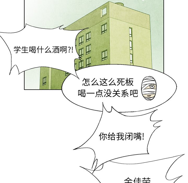《腥红之眼》第 58 话 第42页