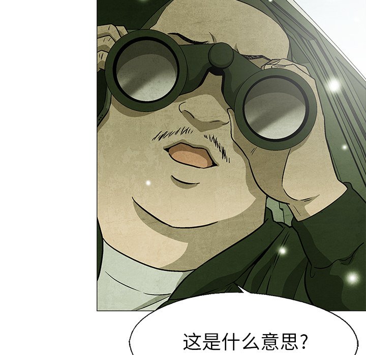 《腥红之眼》第 63 话 第16页