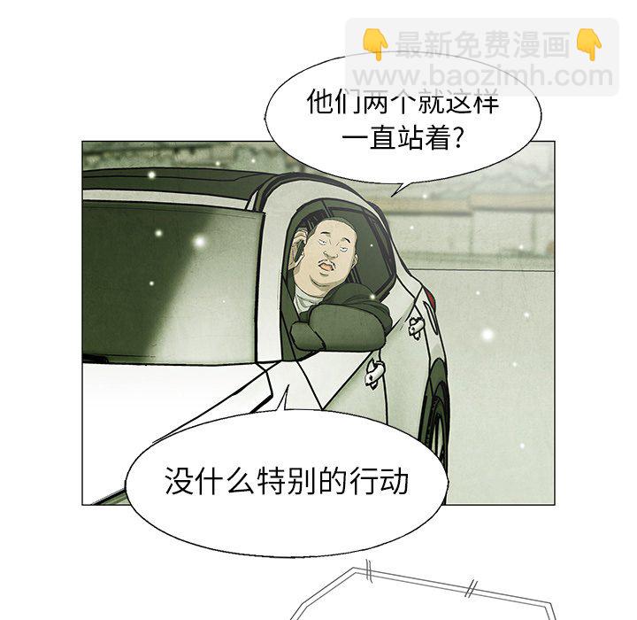 《腥红之眼》第 63 话 第8页