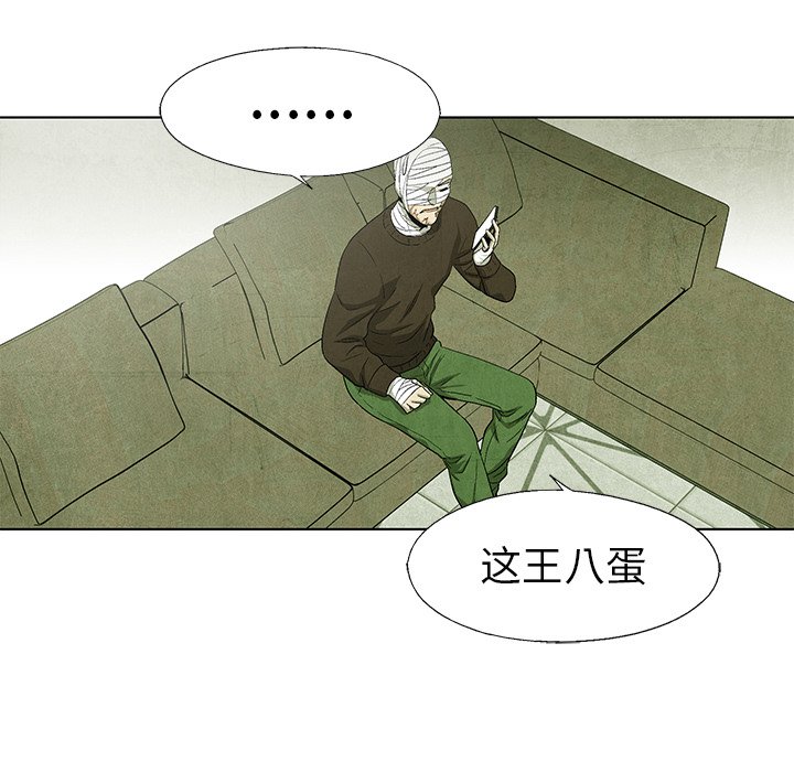 《腥红之眼》第 64 话 第24页