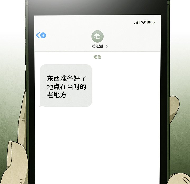 《腥红之眼》第 64 话 第34页