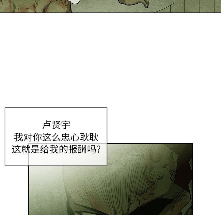 《腥红之眼》第 64 话 第42页