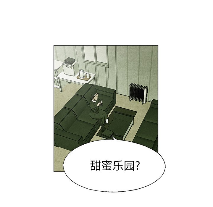 《腥红之眼》第 64 话 第9页