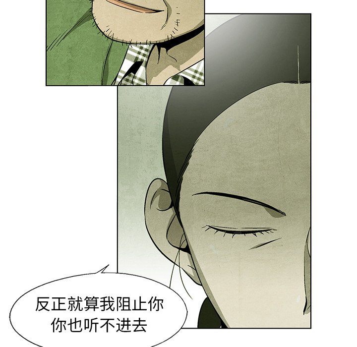 《腥红之眼》第 62 话 第10页