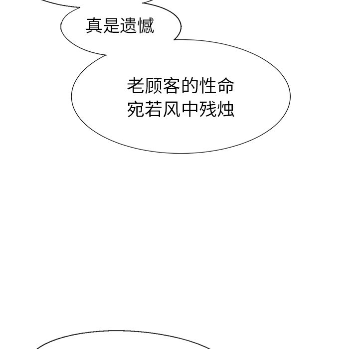 《腥红之眼》第 62 话 第11页