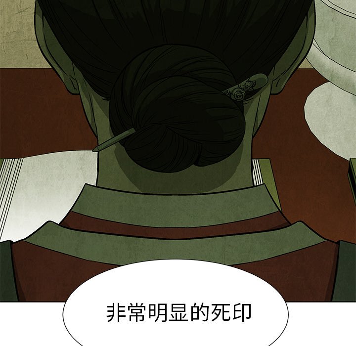 《腥红之眼》第 62 话 第15页