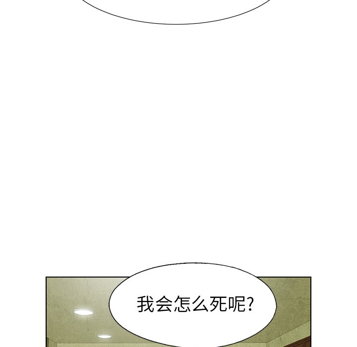 《腥红之眼》第 62 话 第16页