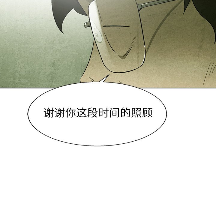 《腥红之眼》第 62 话 第19页