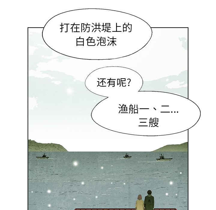 《腥红之眼》第 62 话 第40页