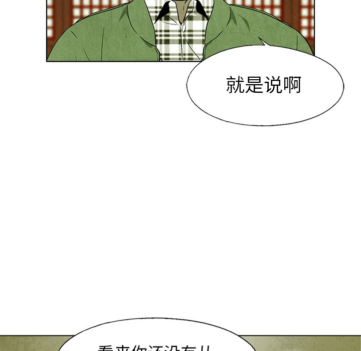 《腥红之眼》第 62 话 第7页
