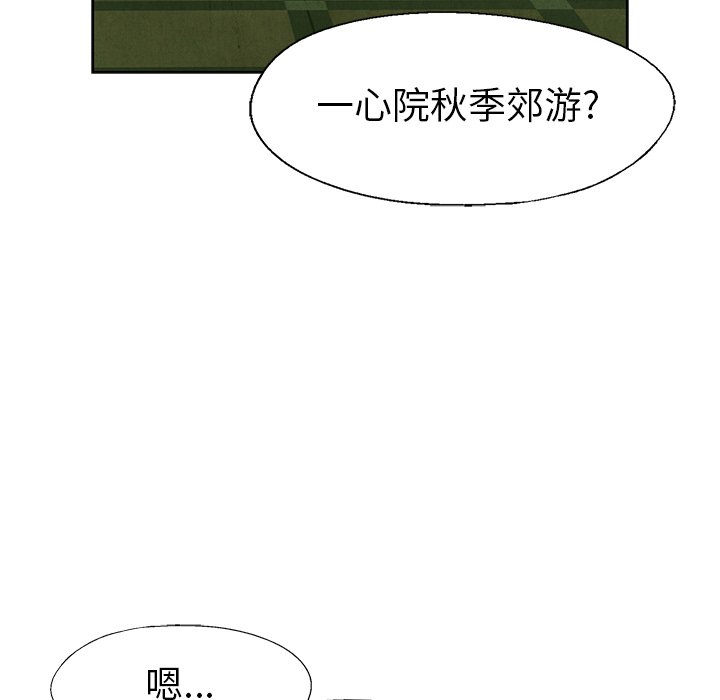 《腥红之眼》第 61 话 第11页