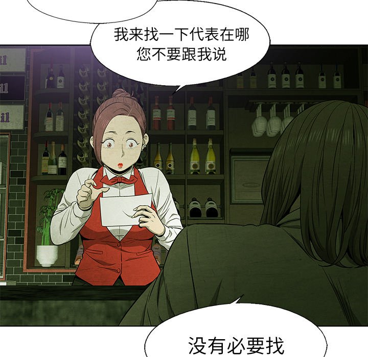 《腥红之眼》第 61 话 第12页