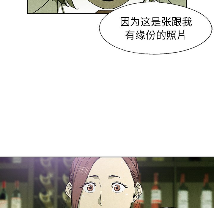 《腥红之眼》第 61 话 第17页