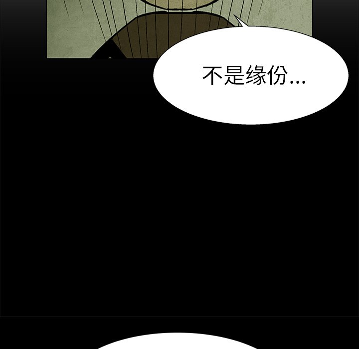 《腥红之眼》第 61 话 第20页