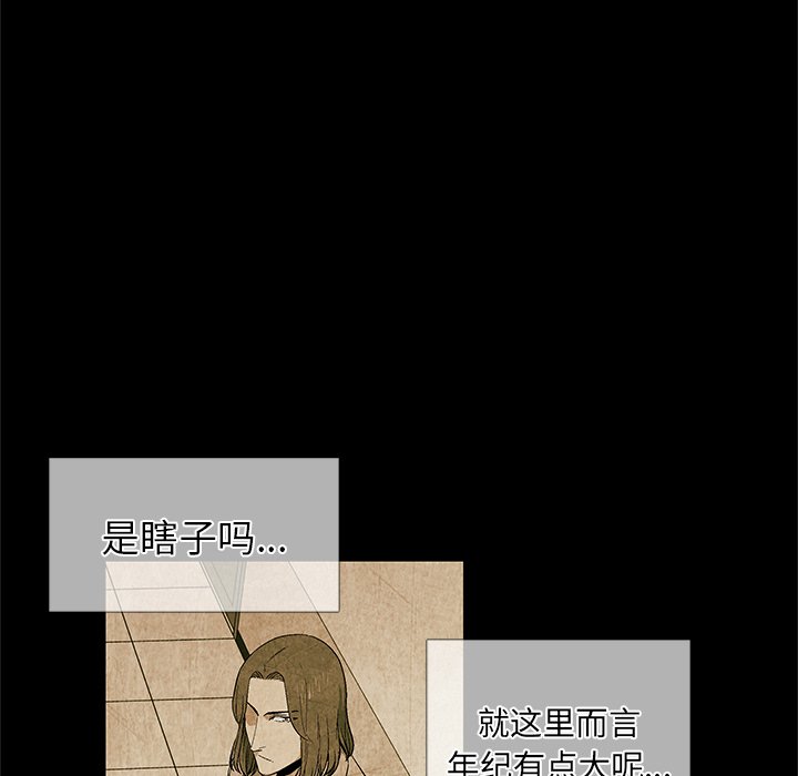 《腥红之眼》第 61 话 第23页