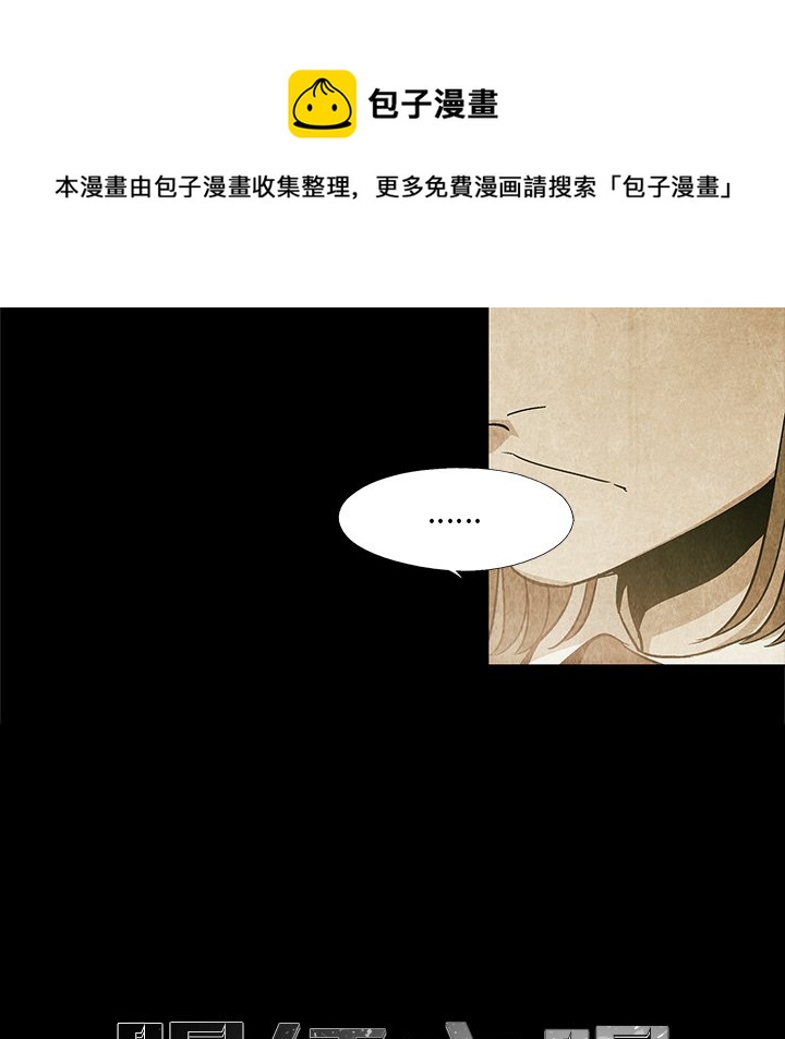 《腥红之眼》第 61 话 第25页