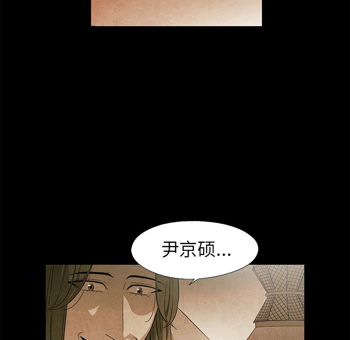 《腥红之眼》第 61 话 第41页