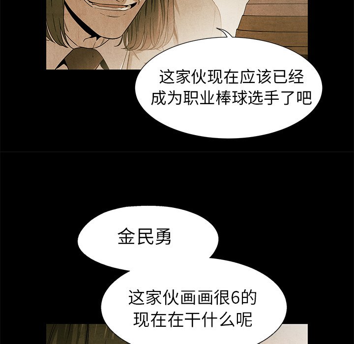 《腥红之眼》第 61 话 第42页