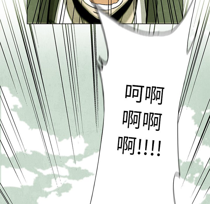《腥红之眼》第 66 话 第11页