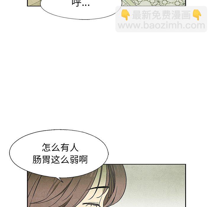 《腥红之眼》第 66 话 第19页
