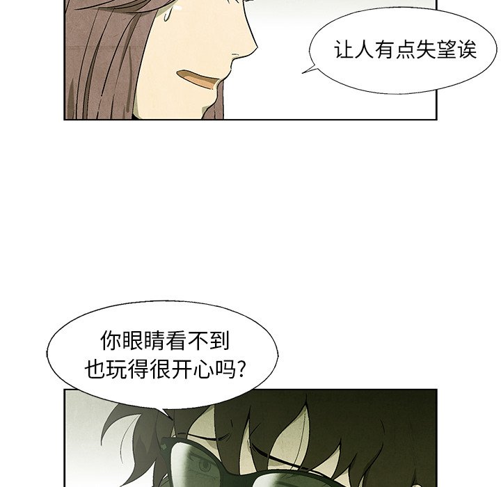 《腥红之眼》第 66 话 第20页