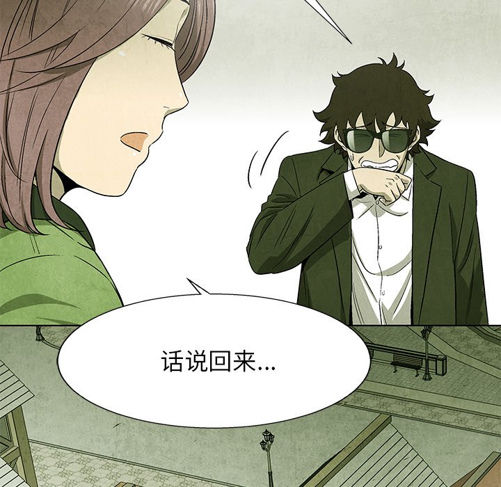 《腥红之眼》第 66 话 第24页