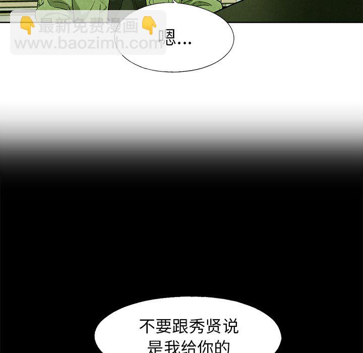 《腥红之眼》第 66 话 第31页