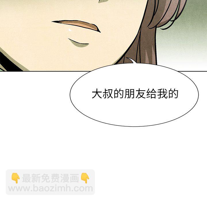《腥红之眼》第 66 话 第35页