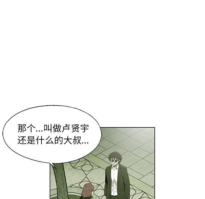 《腥红之眼》第 66 话 第39页