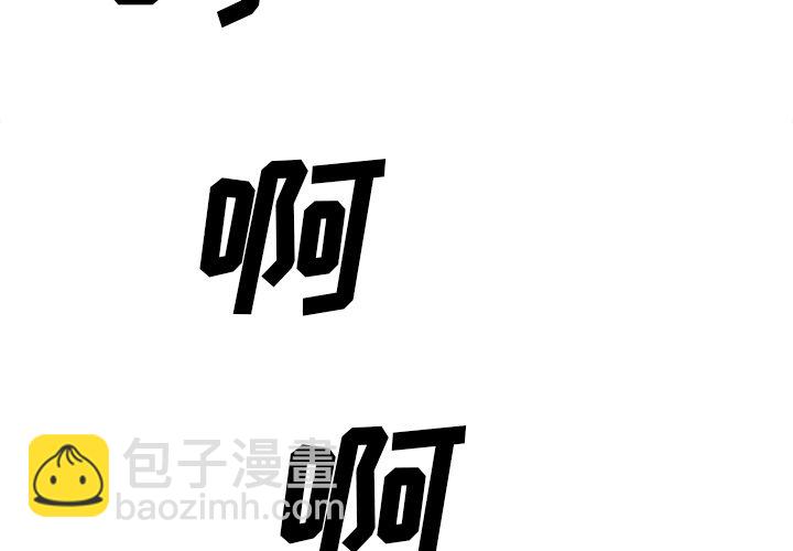 《腥红之眼》第 66 话 第3页
