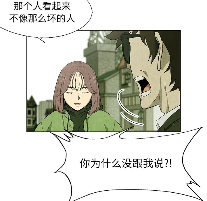 《腥红之眼》第 66 话 第41页