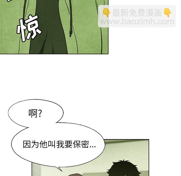 《腥红之眼》第 66 话 第43页