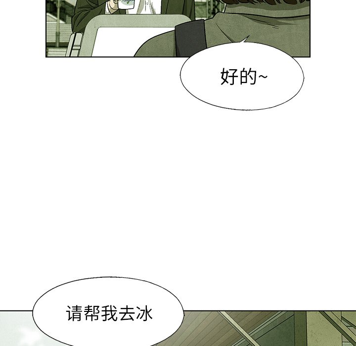 《腥红之眼》第 67 话 第12页